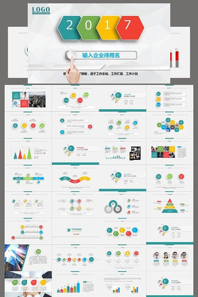 2017�����ܽ�PPTģ��