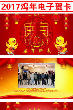 2017鸡年电子贺卡ppt模板 2017鸡年电子贺卡ppt模板