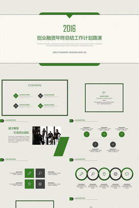 创业融资年终总结通用PPT模版