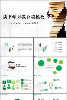 ����ѧϰ������PPTģ�� pptx