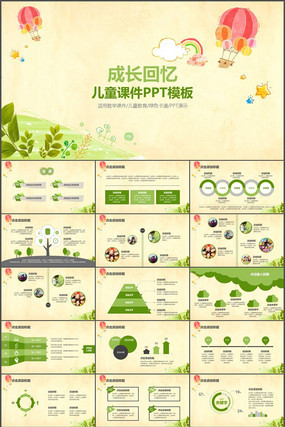 ��ɫ��ͨ��ͯ�μ�PPTģ�� pptx