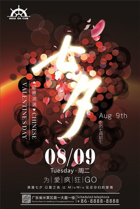 七夕情人节海报 七夕情人节海报