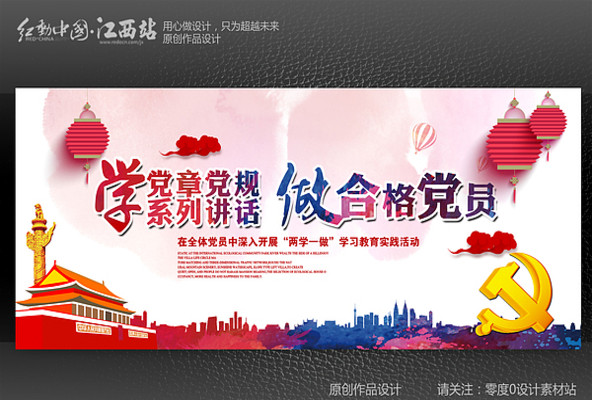 水彩简洁学习两学一做教育海报展板设计 水彩简洁学习两学一做教育海报展板设计