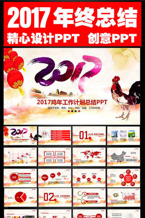 й2017깤ܽṤƻPPTģ