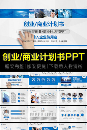 创业商业计划书PPT 创业商业计划书PPT