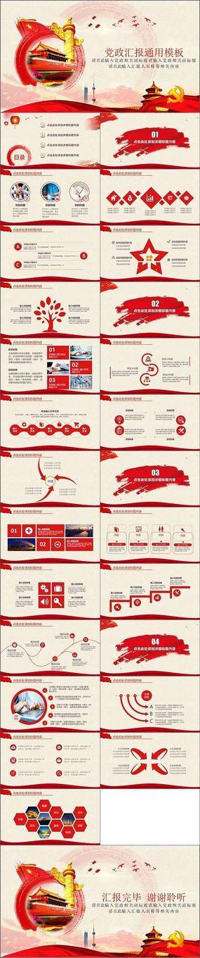 �������������㱨ͨ��PPTģ��