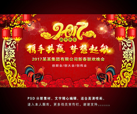 红色喜庆2017鸡年跨年背景画 红色喜庆2017鸡年跨年背景画