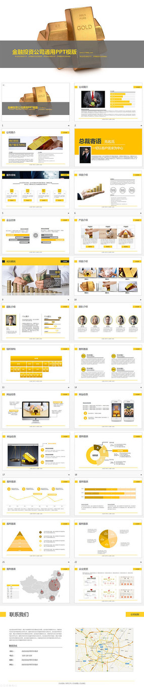 ����Ͷ�ʹ�˾����PPTģ��