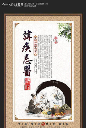 中医文化展板设计 中医文化展板设计