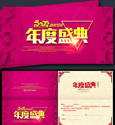 紫色创意年会邀请函设计素材模板 紫色创意年会邀请函设计素材模板