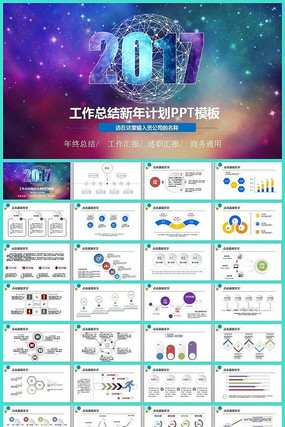 2017工作总结新年计划PPT模板 pptx