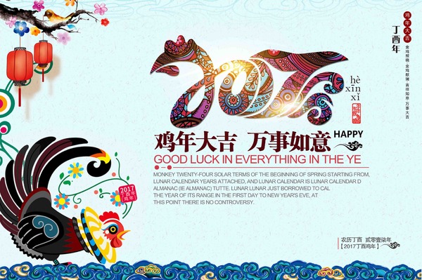 2017鸡年大吉海报 2017鸡年大吉海报
