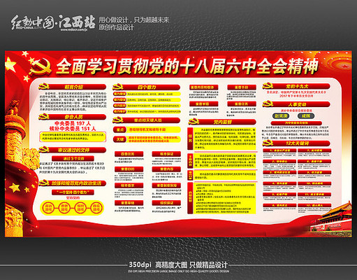 十八届六中全会宣传栏 十八届六中全会宣传栏