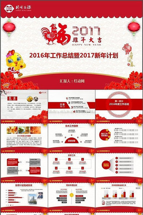 中国风喜庆2017工作总结动态ppt