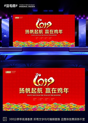 2017新年酒会背景展板 2017新年酒会背景展板