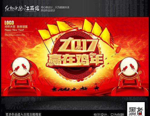 喜庆创意2017鸡年企业年会背景展板设计 喜庆创意2017鸡年企业年会背景展板设计