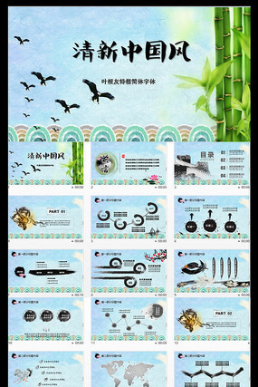 中国风PPT模板 中国风PPT模板