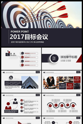 2017չƻܽPPTģ pptx