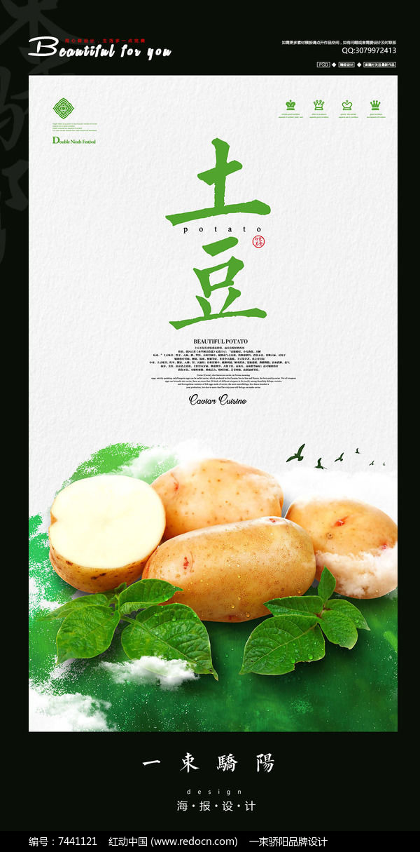 简约新鲜土豆宣传海报设计psd