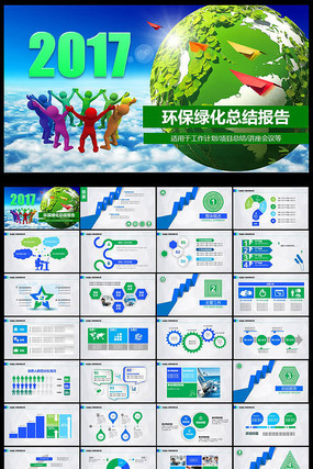 19环保绿化2017总结报告PPT 19环保绿化2017总结报告PPT