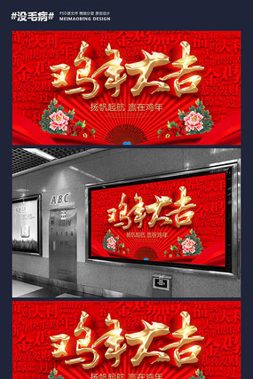 2017鸡年大吉海报设计 2017鸡年大吉海报设计