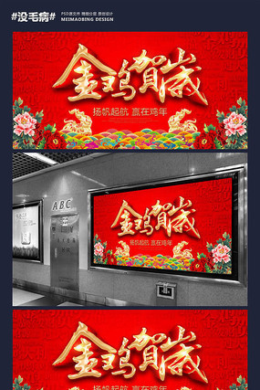 2017鸡年海报设计 2017鸡年海报设计