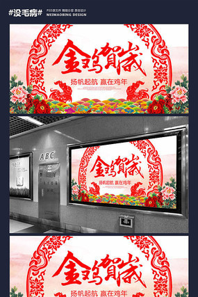 炫彩2017金鸡贺岁新年海报设计 炫彩2017金鸡贺岁新年海报设计