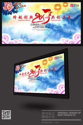 彩墨2017鸡年跨越创新背景展板设计 彩墨2017鸡年跨越创新背景展板设计