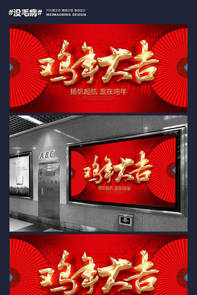 大气中国风2017鸡年大吉海报设计 大气中国风2017鸡年大吉海报设计