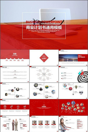 红色时尚商业计划书通用PPT 红色时尚商业计划书通用PPT