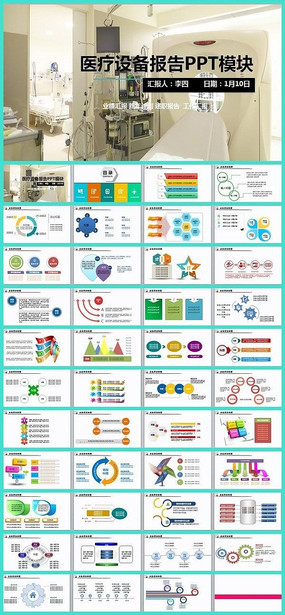 ҽ���豸����PPTģ��