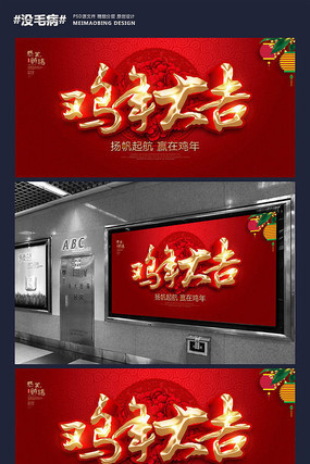 中国风2017鸡年春节海报设计 中国风2017鸡年春节海报设计