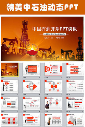 中国石油油管局油田化工炼油PPT pptx
