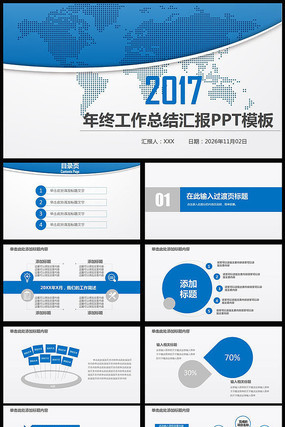 2017ܽ깤㱨PPTģ pptx