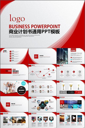 简洁大气商业计划书PPT模板 简洁大气商业计划书PPT模板