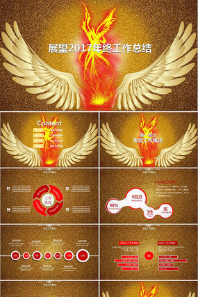 չ��2017����ͨ��PPTģ��