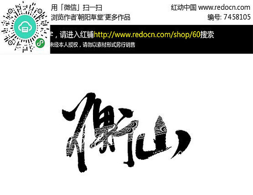 ��ɽ��д��