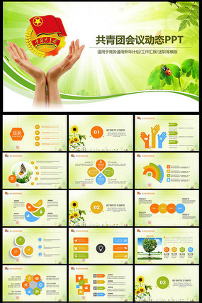 团委团徽团课共青团PPT模板 团委团徽团课共青团PPT模板