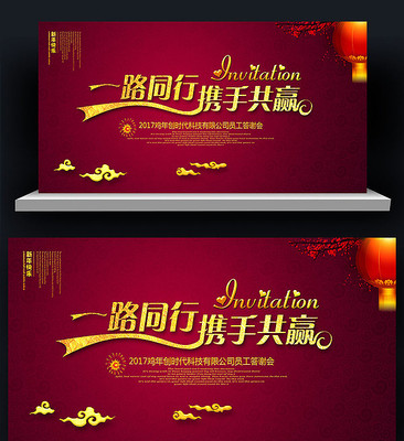 2017鸡年舞台背景板展板 2017鸡年舞台背景板展板