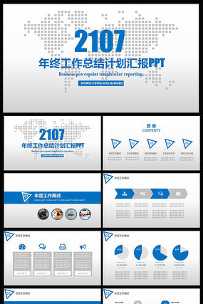 2017年蓝色大气工作总结ppt模板 2017年蓝色大气工作总结ppt模板