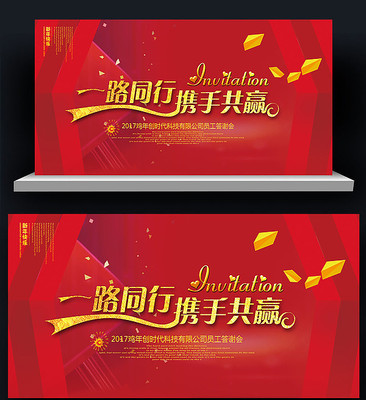 高档2017鸡年企业年会背景板 高档2017鸡年企业年会背景板