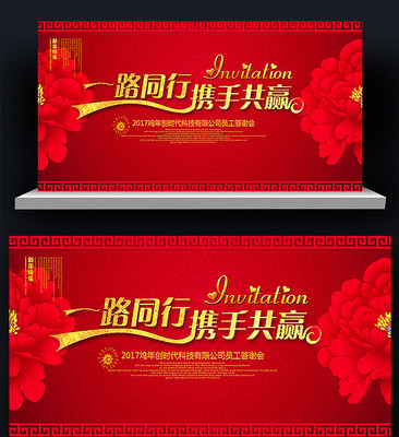 跨年盛典背景板展板 跨年盛典背景板展板