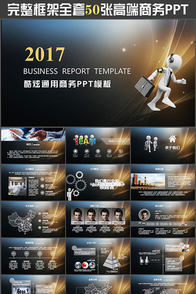 2017���Ÿ߶�����ƻ��ܽ�㱨PPT