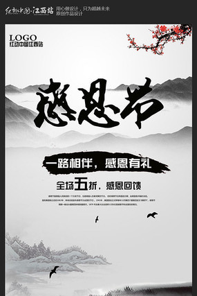 简约中国风感恩节海报设计 简约中国风感恩节海报设计