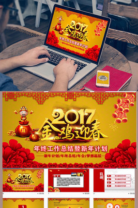 鸡年开门红新年计划PPT模板