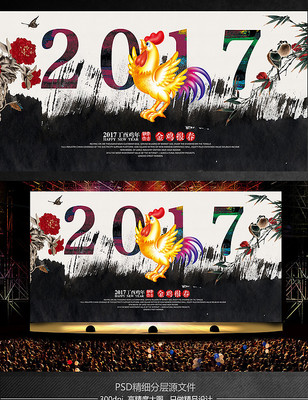 酷炫水墨风鸡年舞台背景 酷炫水墨风鸡年舞台背景