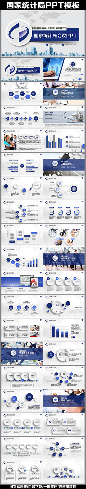 ��ɫ��������ͳ�ƾֶ�̬PPTģ��