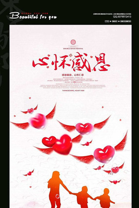 简约创意爱心感恩节宣传海报设计PSD 简约创意爱心感恩节宣传海报设计PSD