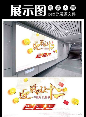 ˫12���ӭս���