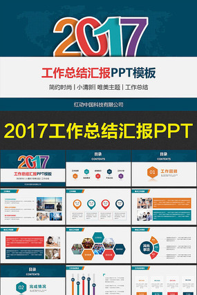 2017年大气工作总结ppt模板 ppt